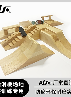 ALF专业手指滑板实木道具斜坡抛台木质台阶障碍公园比赛训练场地