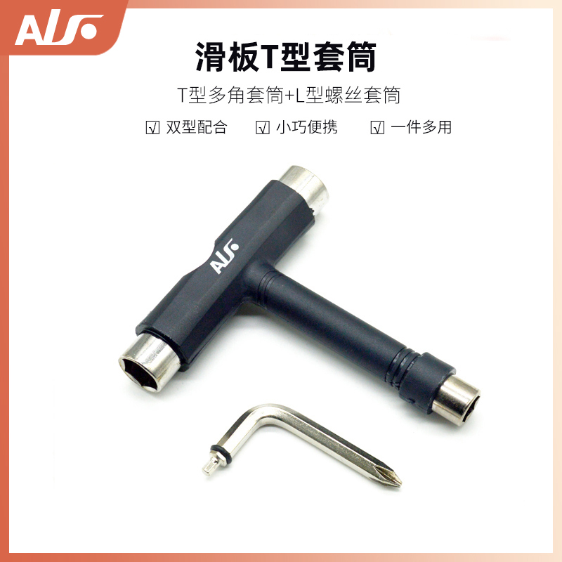 alf艾乐福t型滑板工具四轮滑板