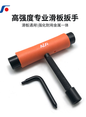 ALFAILEFU双翘滑板扳手鱼板舞板工具陆地冲浪板T型一体调试配件