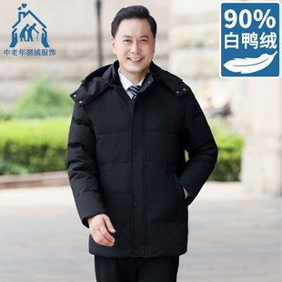 中老年爸爸羽绒服男士40-50岁中年人老人父亲装加厚保暖冬季外套