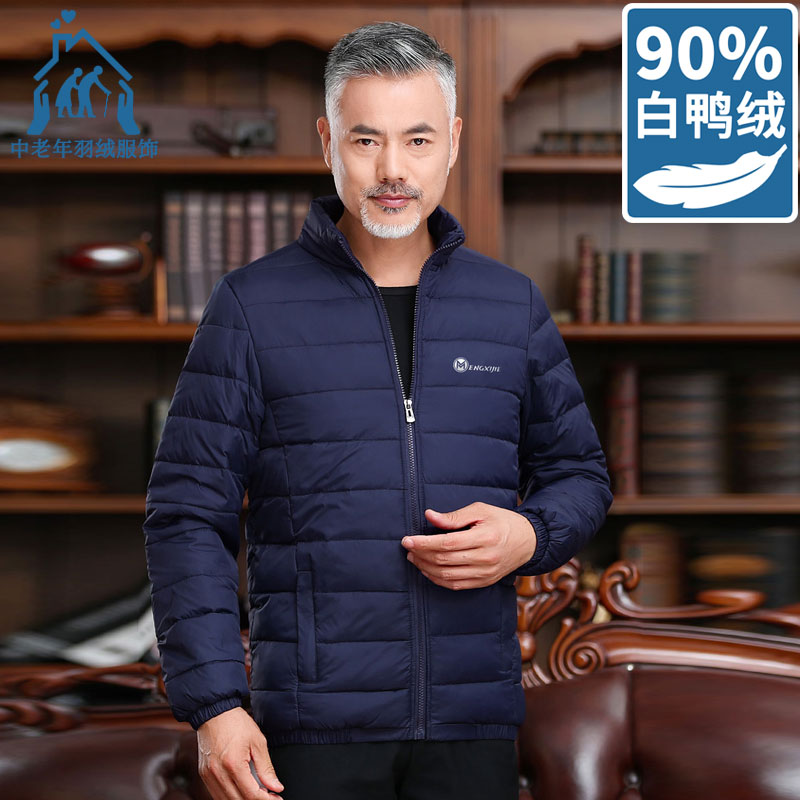 男士中老年轻薄羽绒服
