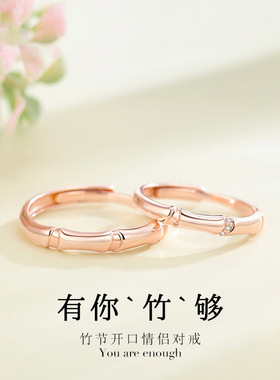 纪梵哲有你竹够开口戒指S925纯银小众设计感情侣对戒新品七夕送礼