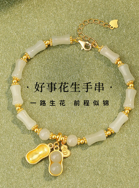 纪梵哲好事花生手串女S925银和田玉轻奢新中式手串高级感手饰