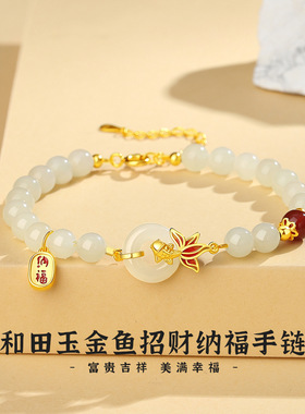 纪梵哲S925和田玉金鱼招财纳福手链纯银女款小众百搭高级感新中式