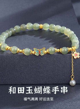 纪梵哲和田玉蝴蝶手串女s925纯银百搭国风新中式高级感手链送闺蜜