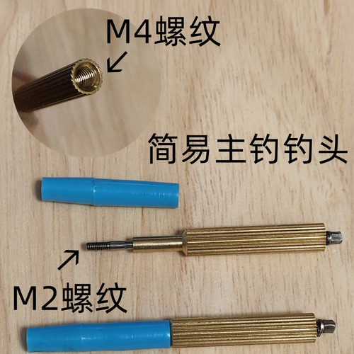 黄鳝钩钓具配件懒人钓主钓钓头铜接头钢丝钛合金丝M2M4M5接头