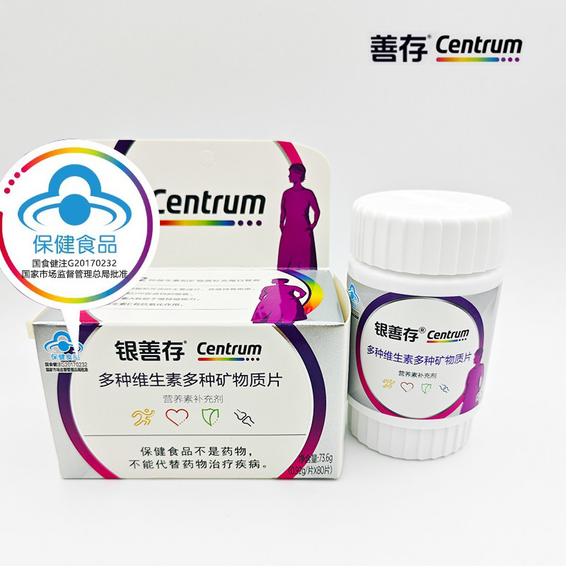 药店同款】银善存多种维生素矿物质片80粒/瓶中老年女士无碘,保健食品/膳食营养补充食品,维生素/复合维生素,淘宝优惠券,粉丝福利购,淘宝优惠卷