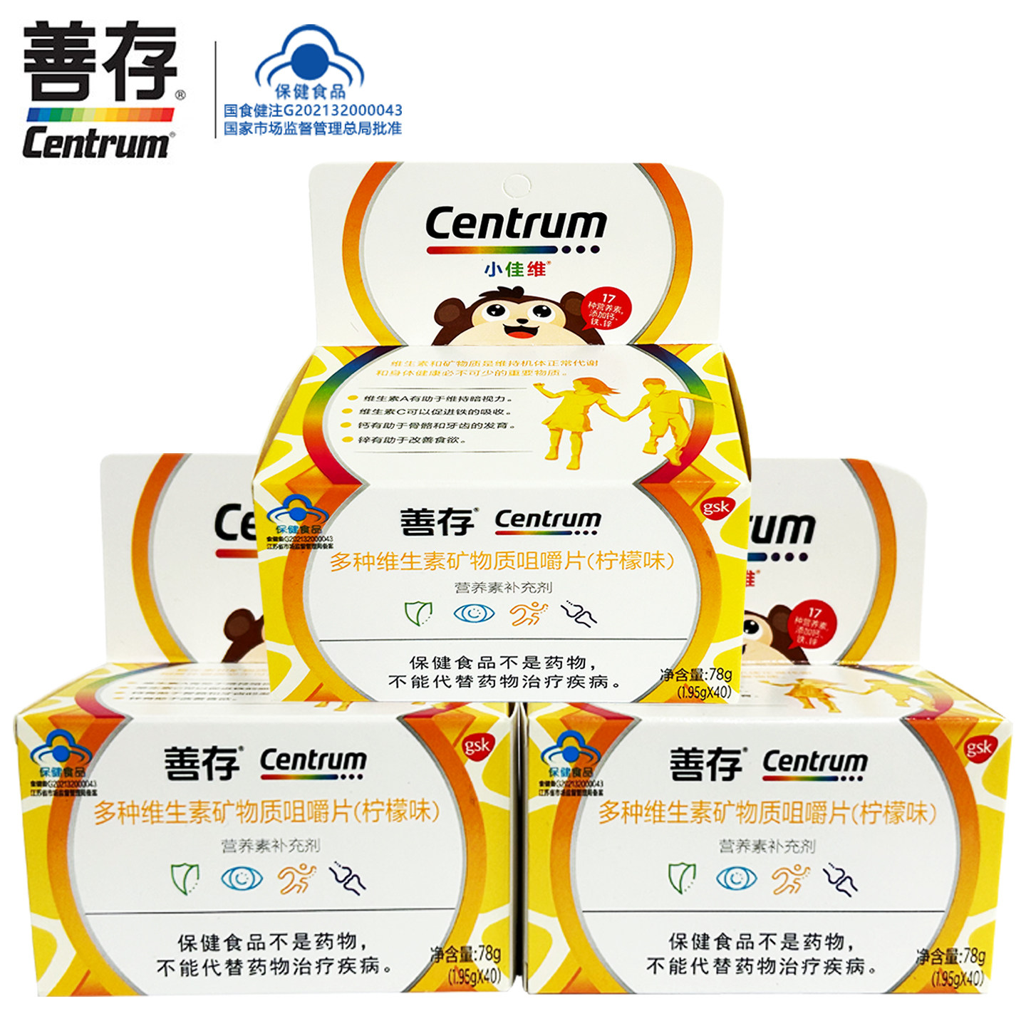 临期  善存小佳维咀嚼片小添佳4-10岁儿童多种维生素钙片营养素