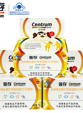 临期  善存小佳维咀嚼片小添佳4-10岁儿童多种维生素钙片营养素