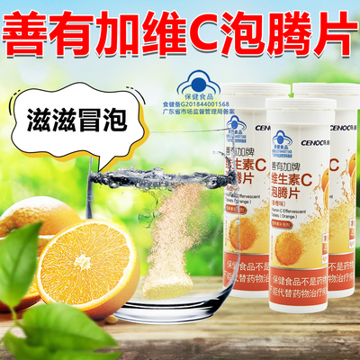 蓝帽】善有加牌维生素C泡腾片
