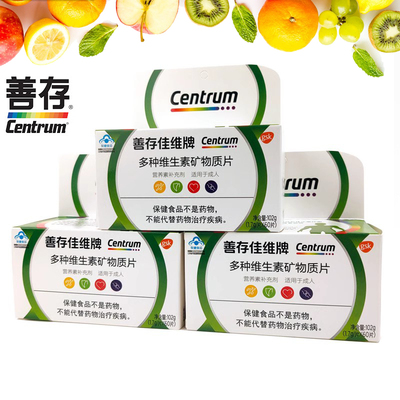 善存佳维片成人中老年维生素