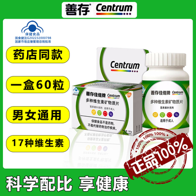 两瓶共120粒】善存多种维生素