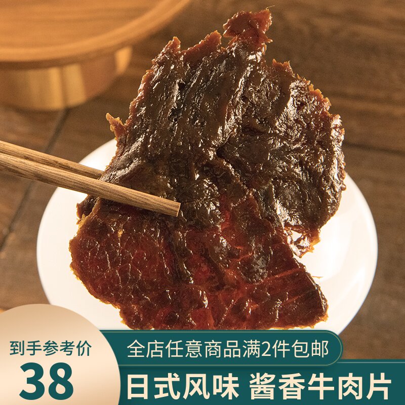 牛肉干小包装内蒙古熟食即食真空天一角酱香味日式大阪风干牛肉片|msdalam kategori makanan ringan/Nuts/Specialty, daging lembu tersentak-sentak/daging babi dipelihara/Lo Snek, daging lembu - dari Buy2taobao.com untuk memberikan perkhidmatan ejen Taobao profesional membeli