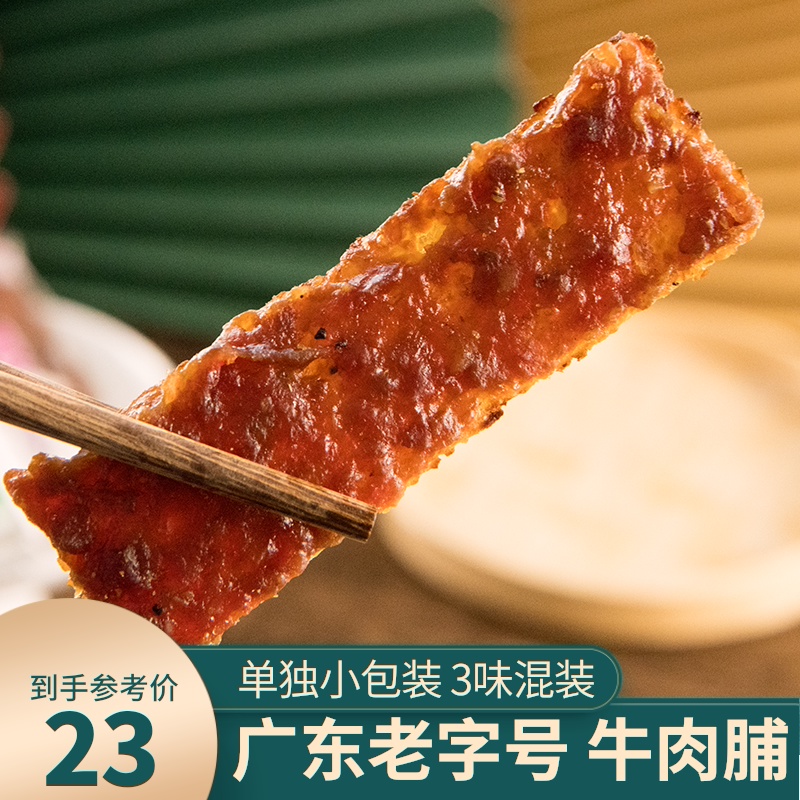 牛肉干珍之味广东潮汕特产大袋散装原味独立包装澳门小包装牛肉脯|msdalam kategori makanan ringan/Nuts/Specialty, daging lembu tersentak-sentak/daging babi dipelihara/Lo Snek, daging lembu - dari Buy2taobao.com untuk memberikan perkhidmatan ejen Taobao profesional membeli