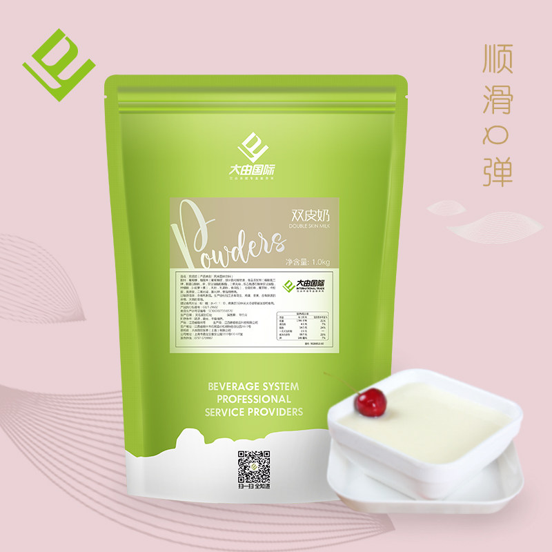 大由国际双皮奶粉1kg冬季热饮配方珍珠奶茶店用原材料