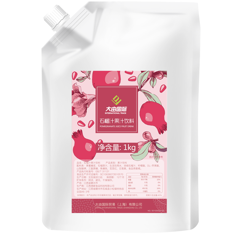 国际1kg专用原材料冲饮石榴果汁