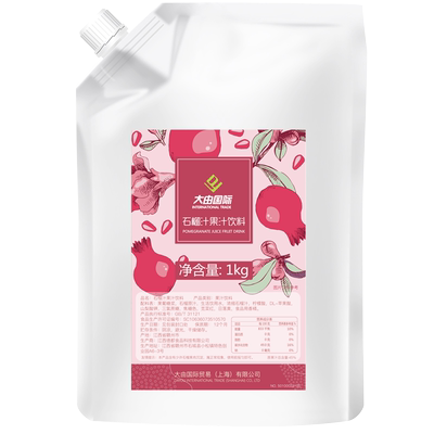 国际1kg专用原材料冲饮石榴果汁