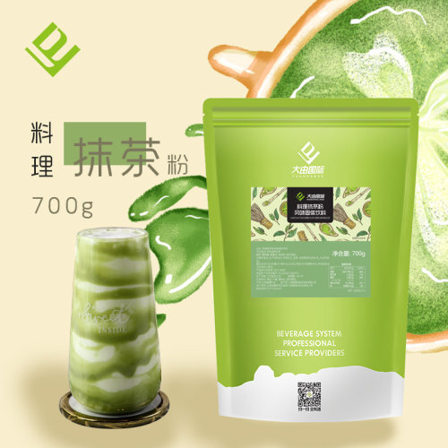 700g抹茶拿铁商用原材料