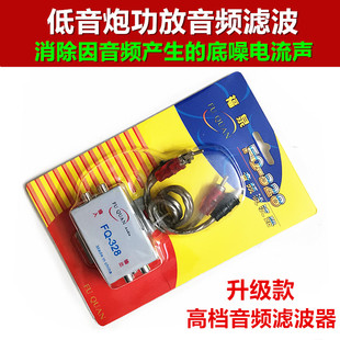 车载低音炮功放音频滤波器汽车音响音频信号过滤器消除电流声杂音