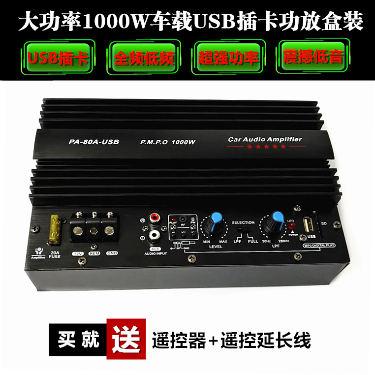 大功率有源12V车载MP3插卡低音炮功放版发烧级汽车DIY音响主板