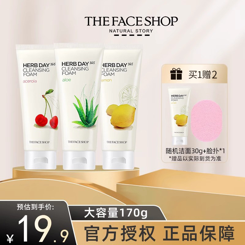 菲诗小铺洗面奶女士清洁毛孔保湿正品官方旗舰店官网同款男洁面乳