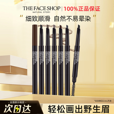 菲诗小铺眉笔轻松持妆学生推荐