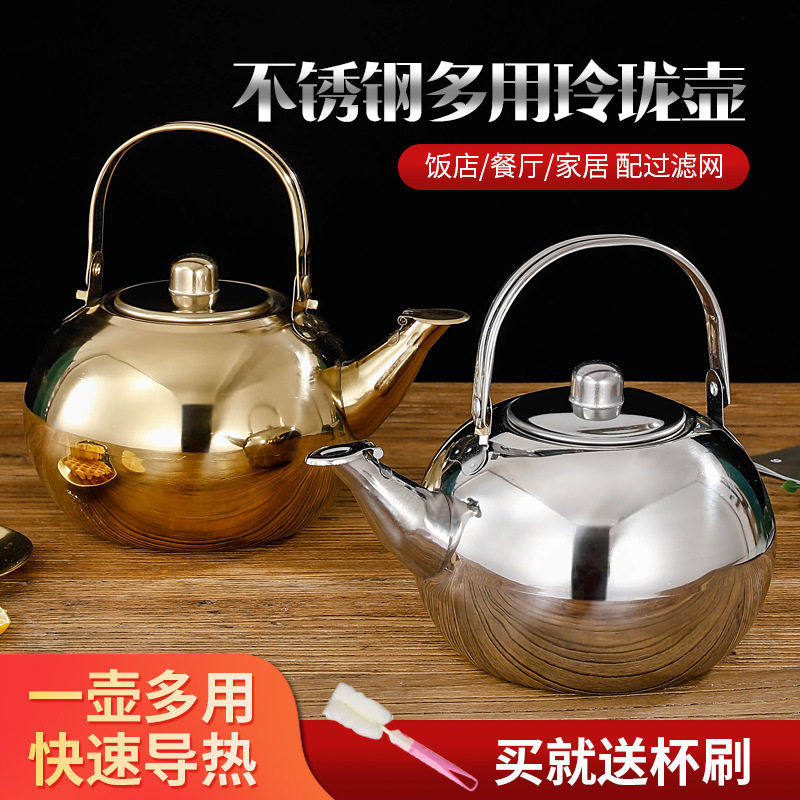 不锈钢玲珑壶煮茶壶泡茶壶酒壶酒店饭店餐厅商用家用户外烧水壶