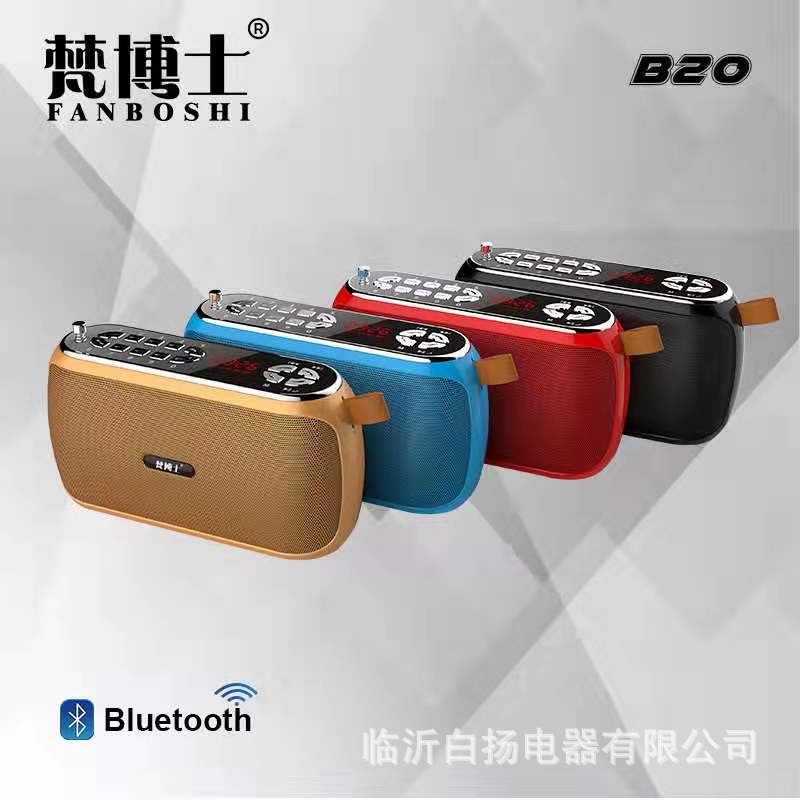 梵博士B20蓝牙音箱批发家用便携多功能老人插卡调频收音机播放器