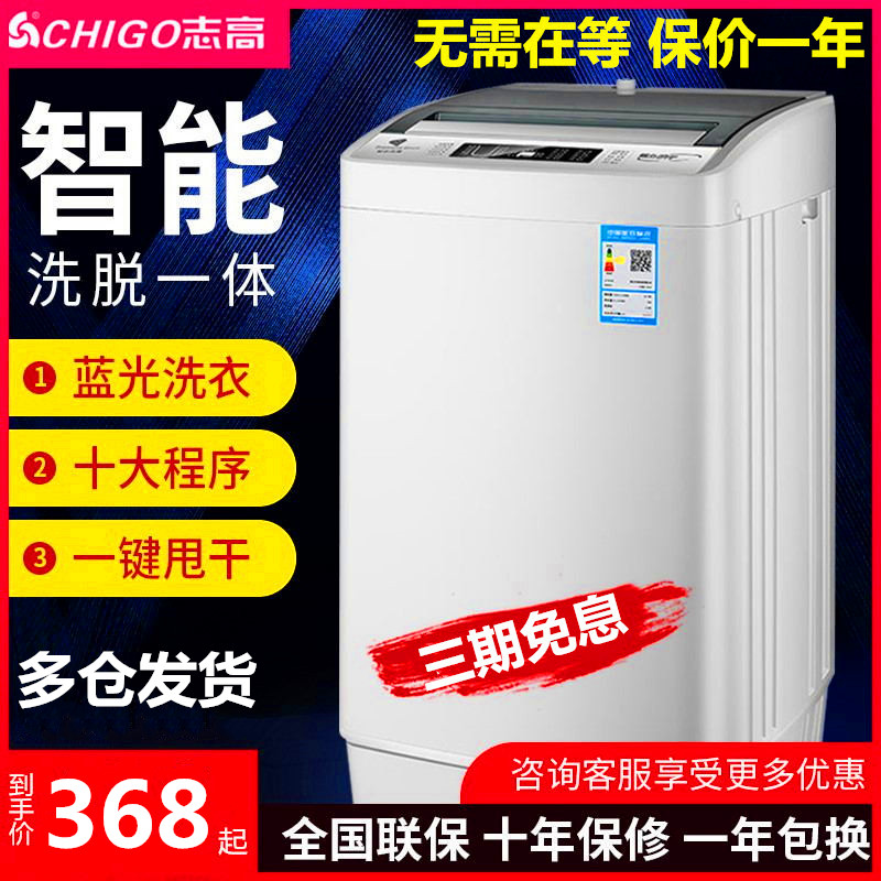 限时秒杀志高家用8.2 kg全自动宿舍洗衣机