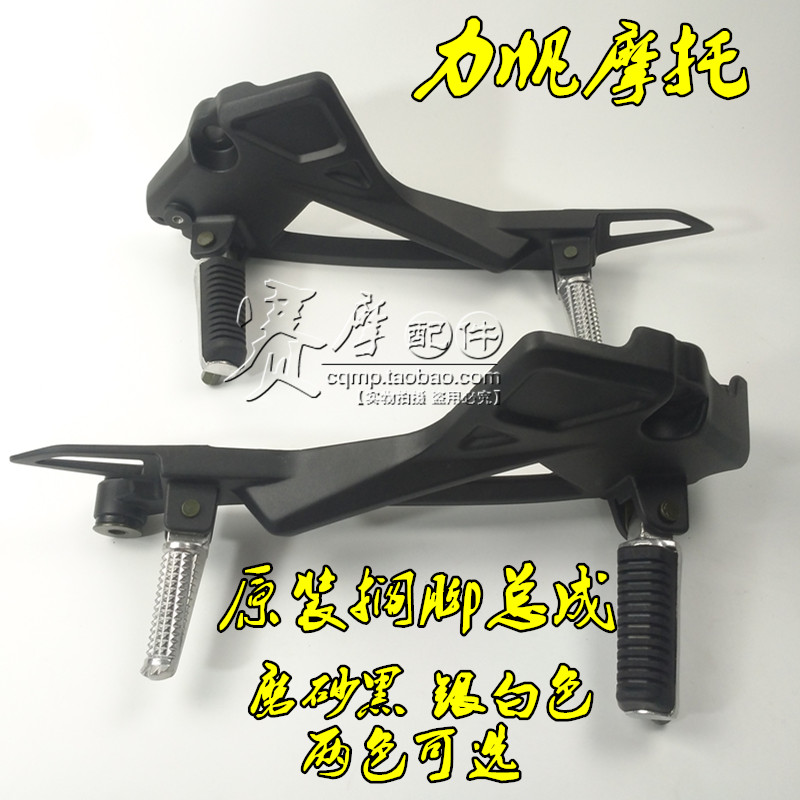 力帆摩托LF150-10B 10S KP150 KPR150左右搁脚前后小脚蹬踏板总成