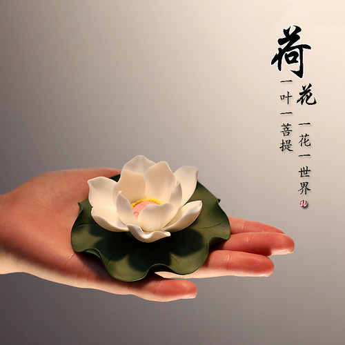 白莲卧香插茶道配件线创意陶瓷