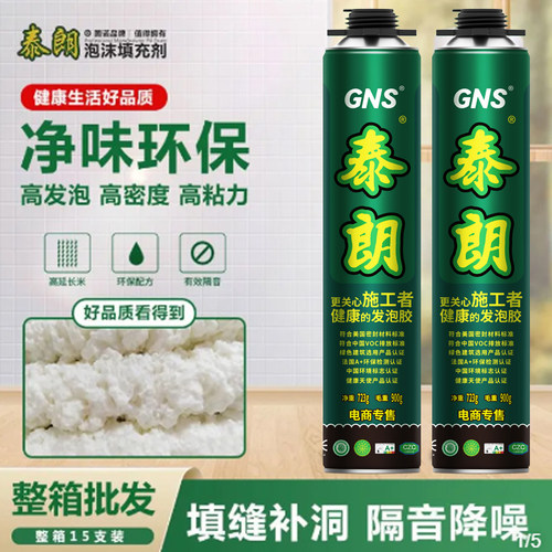 发泡胶泰朗高发泡门窗填缝