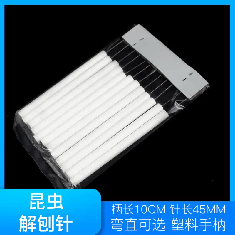 包郵實驗室塑料柄解剖針彎尖直尖解剖針生物實驗器材昆蟲解刨針在類目 辦公設備/耗材/相關服務, 其它耗材, 其它中 - 來自Buy2taobao.com提供專業的淘寶代購服務