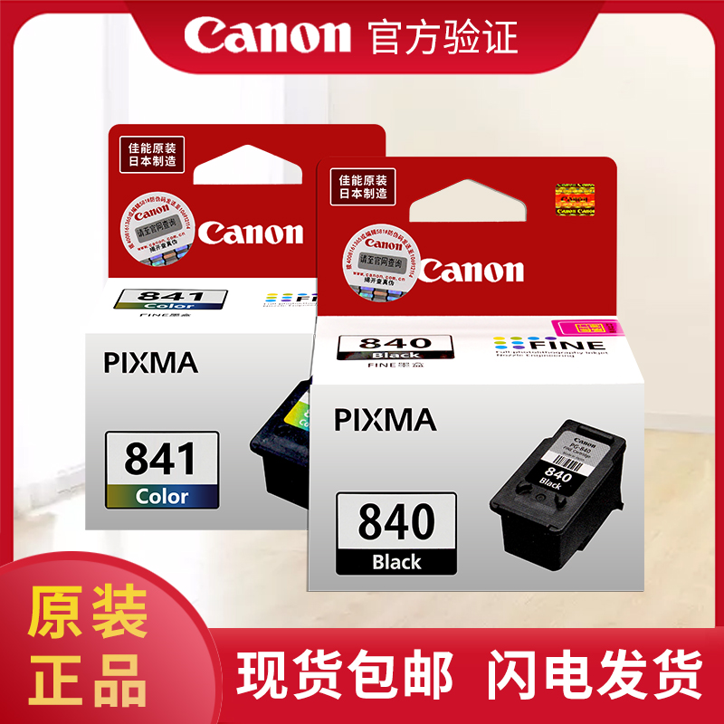 佳能840841墨盒MG3680MX478
