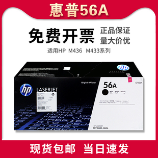 惠普cf256a粉盒原装 M436n打印机墨粉盒 56a硒鼓cf257a成像鼓M433a
