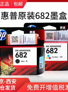 原装 惠普682墨盒 hp1216 2775 6078 2776 2778 2777 4178 打印机