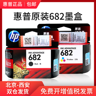 2775 6078 4178 惠普682墨盒 打印机 2777 hp1216 2778 原装 2776