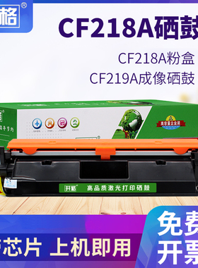 井格CF218粉盒 适用惠普M132a硒鼓 hp18a M104w M132snw fw墨盒