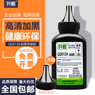 m1005mfp打印机 井格 1020plus 适用惠普1010 Q2612A墨粉 12a碳粉