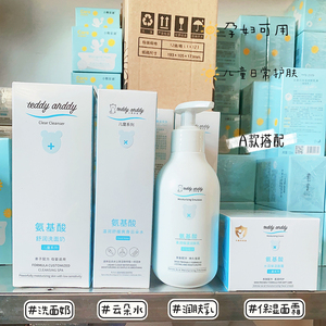 正品小熊安迪氨基酸舒润洗面奶夏日隔离防护乳保湿面霜儿童护肤品