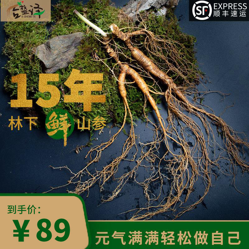ginseng Changbai Season fresh Wild ginseng Northeast specialty Forest Senate wild Laoshan ginseng Paojiuin the Traditional nourishing food , Ginseng tonic , Wild ginseng  category - from Buy2taobao.com to provide professional Taobao agent buy service