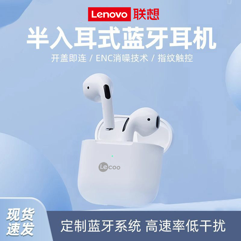 联想真无线蓝牙耳机半入耳式2023新款游戏运动降噪适用与苹果华为