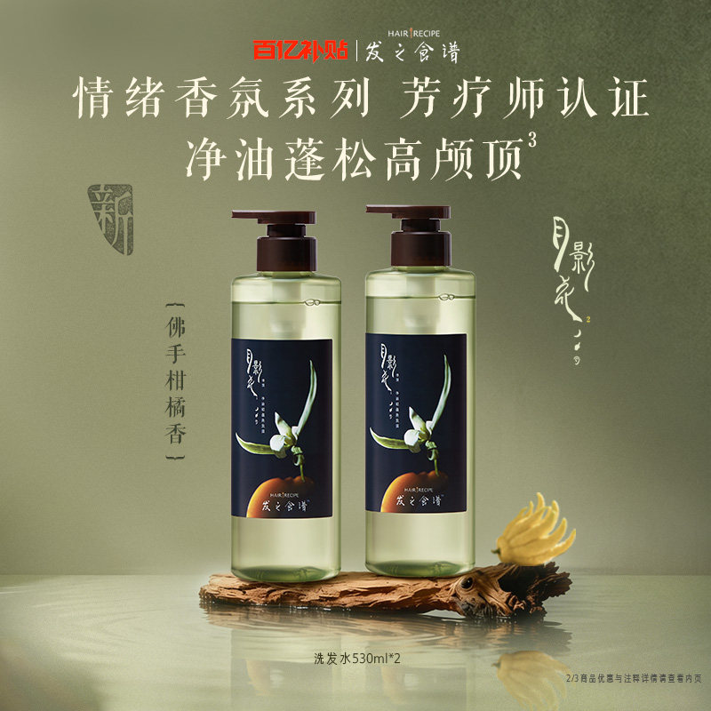 【百补】发之食谱月影花洗发水情绪香氛净油蓬松高颅顶芳香