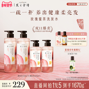 【店播专享】发之食谱玫瑰洗发水护发素修护护发素芳香保湿套装