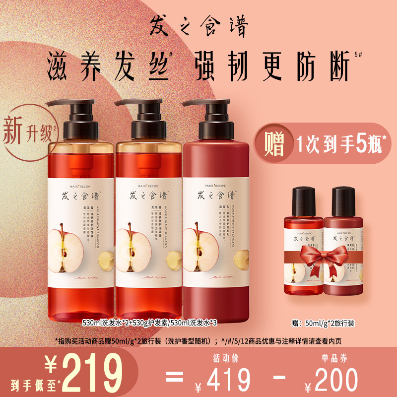 Hair Recipe发之食谱洗发水护发素生姜苹果强韧发丝洗头膏男女士