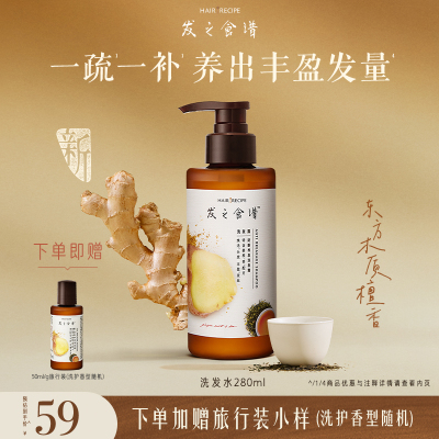 【搭配购】发之食谱生姜根茶防断洗发水控油丰盈滋养头皮干枯毛躁
