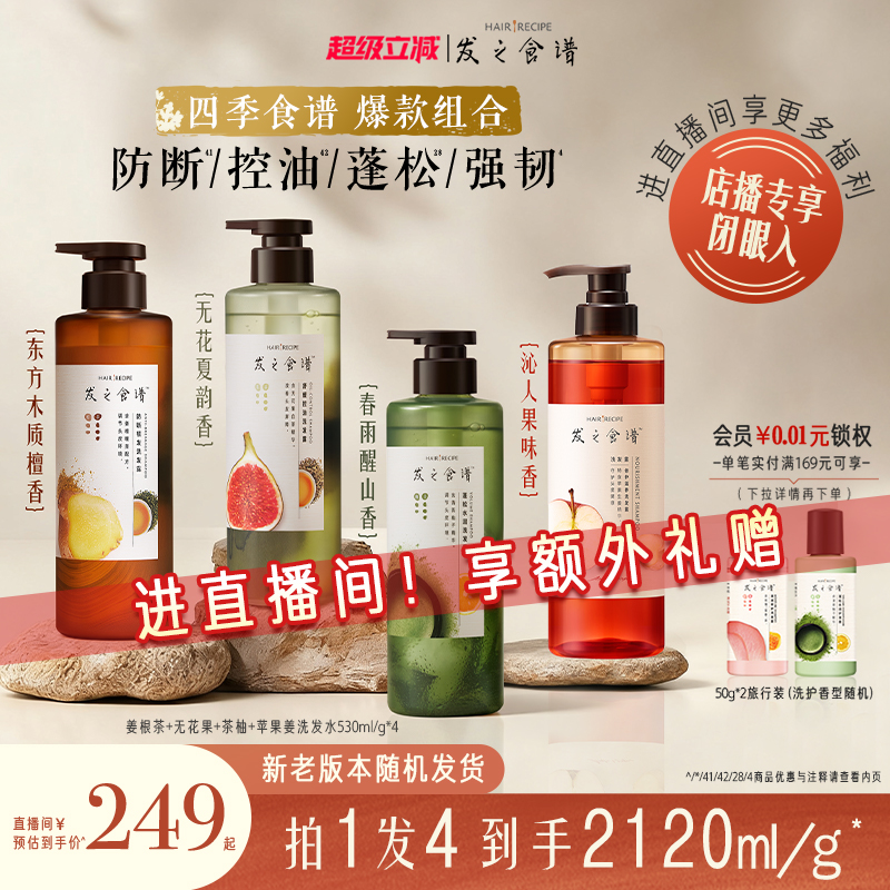 发之食谱无花果茶柚苹果洗护