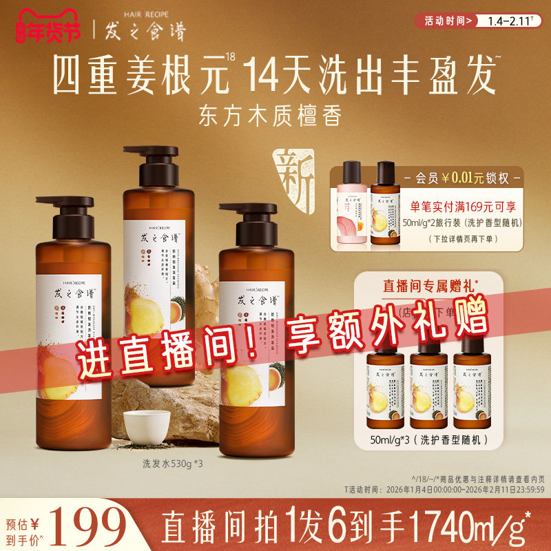【店播专享】发之食谱生姜根茶防断洗发水控油丰盈强韧生姜侧柏叶