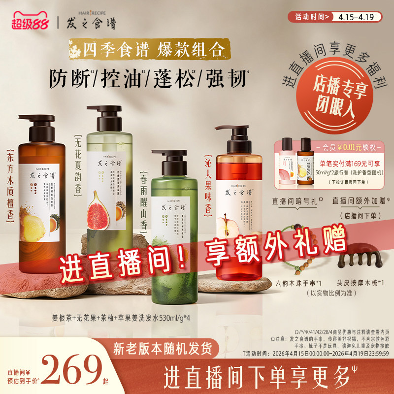 【店播专享】发之食谱苹果无花果茶柚/强韧/蓬松控油洗护套装任搭