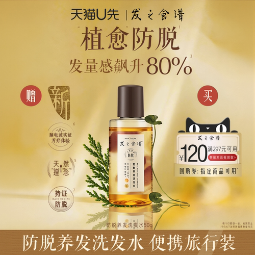 【U先试用】专享优惠券送发之食谱防脱养发洗发水50g旅行装